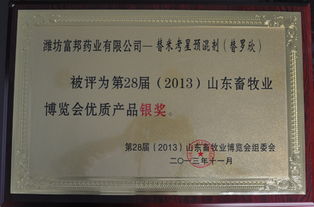 潍坊富邦药业 专业守护家禽、家畜及反刍动物健康